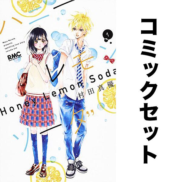 ハニーレモンソーダ 1-31巻セット : bookfan - 通販 - Yahoo!ショッピング