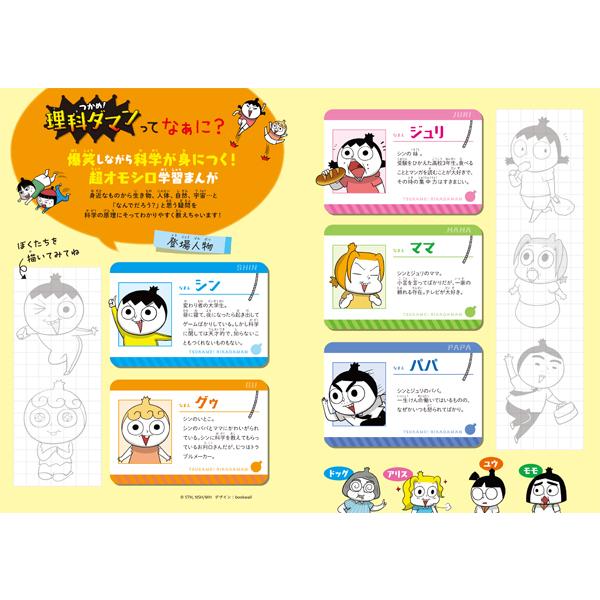 特典つき】つかめ!理科ダマン セット 1-12巻セット/シン・テフン/ナ
