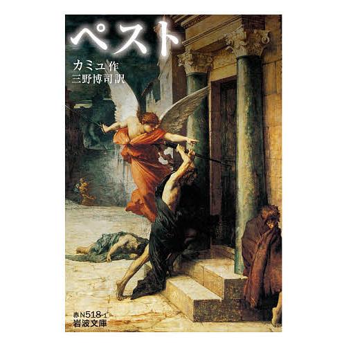 日曜はクーポン有 ペスト カミュ 三野博司 Perpus Poltekeskupang Ac Id