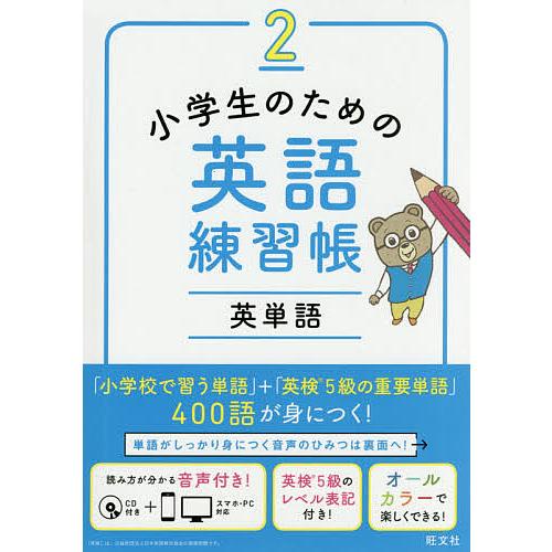 日曜はクーポン有 小学生のための英語練習帳 ２ Uniconfort Com