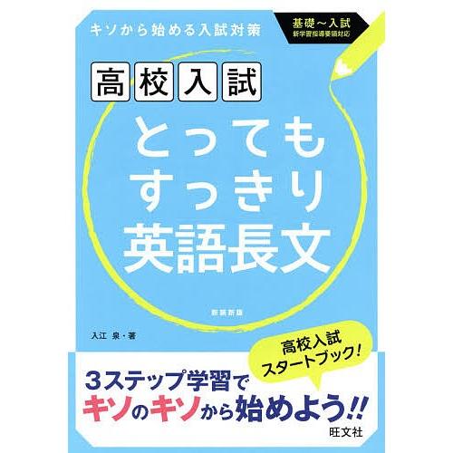 世界の人気ブランド 毎日クーポン有 とってもすっきり英語長文 中学１ ３年