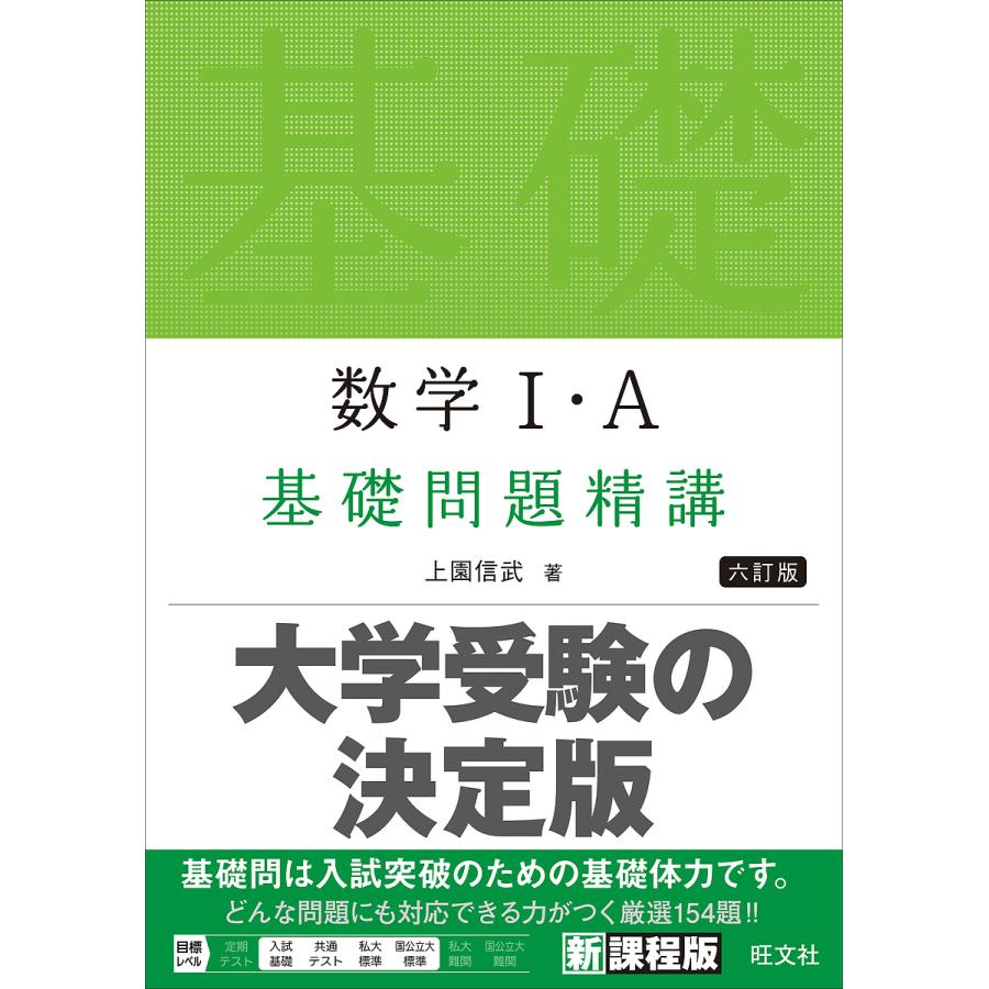 数学1・A基礎問題精講/上園信武 : bookfan - 通販 - Yahoo!ショッピング