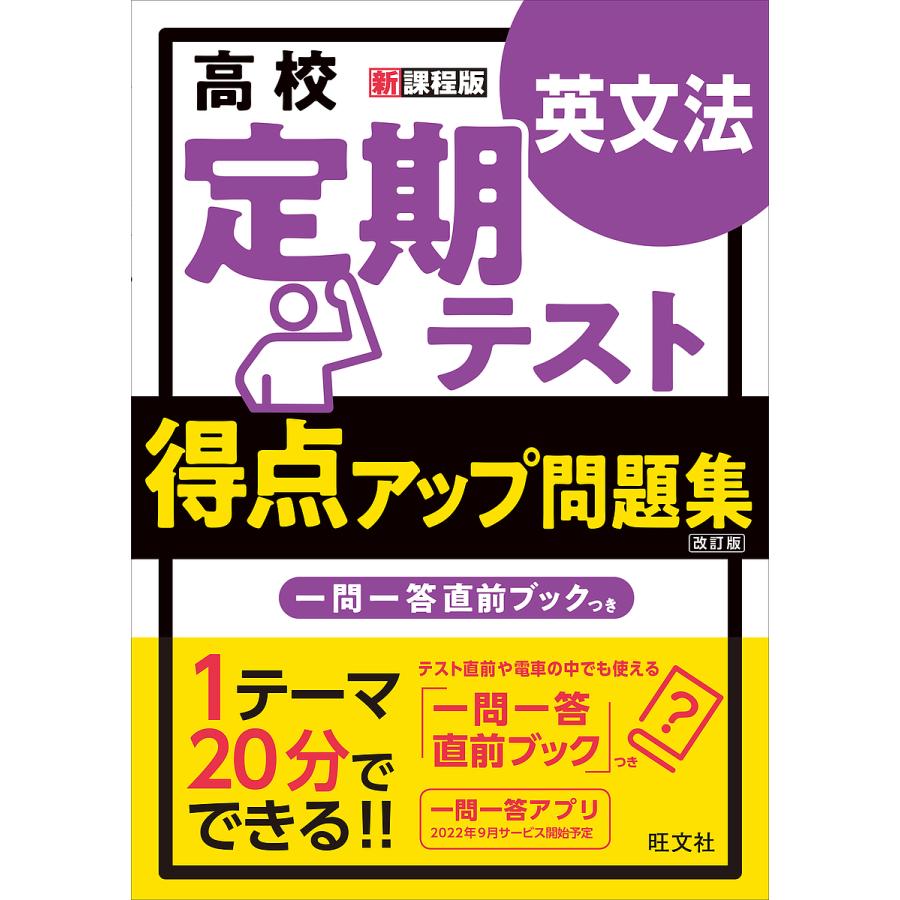 未使用品 条件付 10 相当 高校定期テスト得点アップ問題集英文法 条件はお店topで Heartlandgolfpark Com