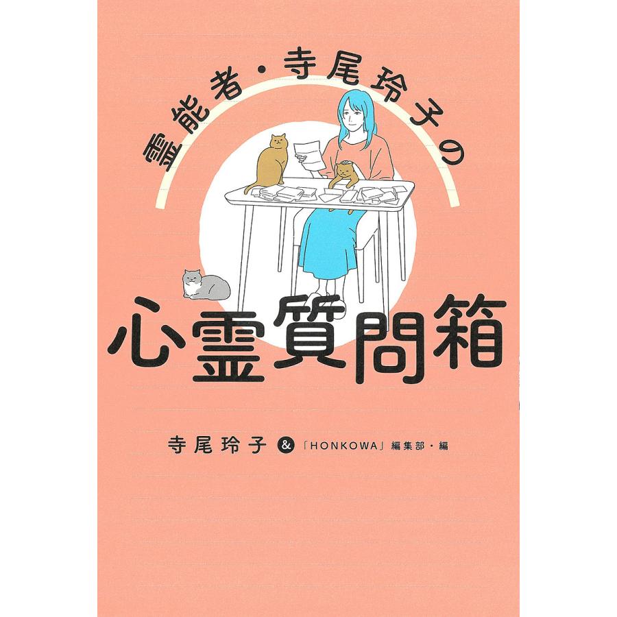 幸福への提言 寺尾玲子の心霊質問箱 中古】 幸福への提言 寺尾玲子の心霊質問箱 / 寺尾 玲子、 ハロウィン