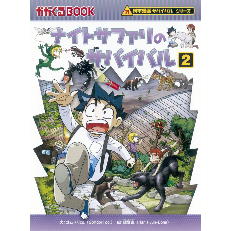 科学漫画サバイバルシリーズ 基本編パート2 15巻セット/リメ : bk