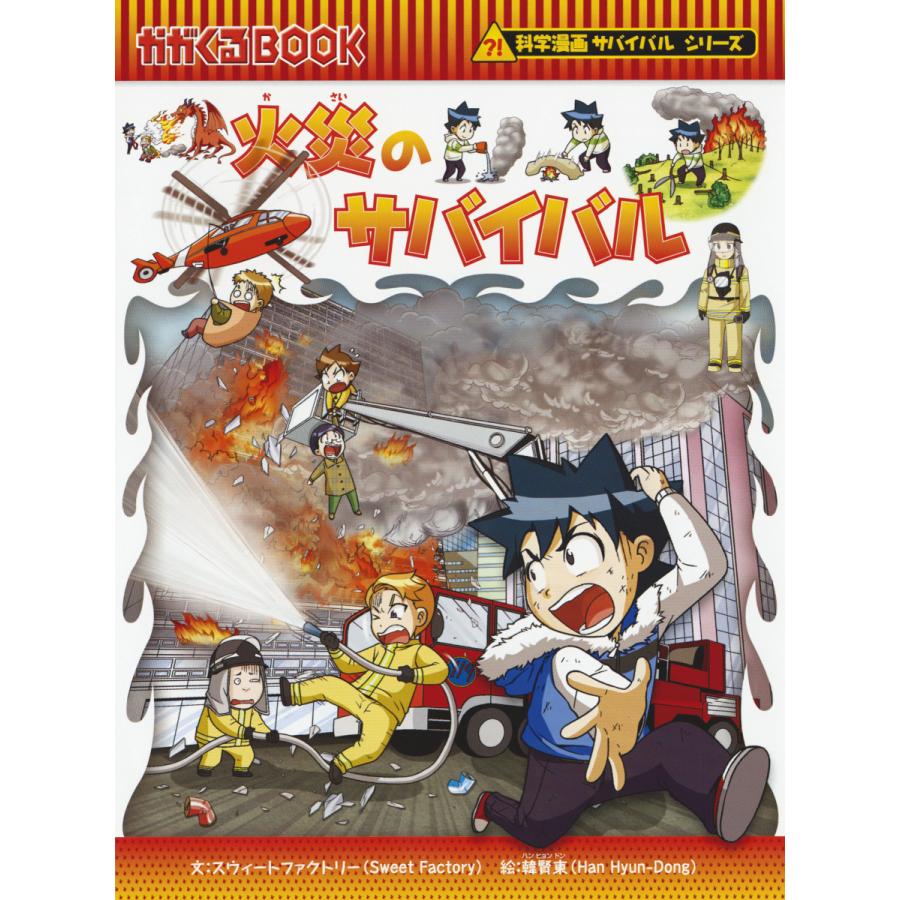 科学漫画サバイバルシリーズ 基本編パート2 15巻セット/リメ : bk 