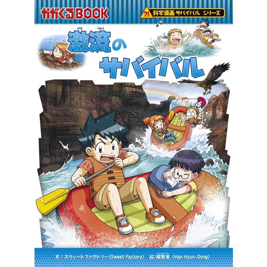 科学漫画サバイバルシリーズ 基本編パート2 15巻セット/リメ : bk