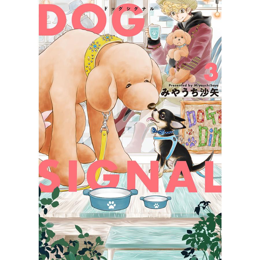毎日クーポン有 Dog Signal ３ みやうち沙矢 Federalberghicampiflegrei Com