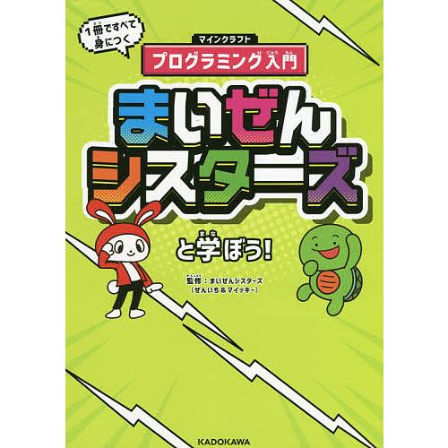 お洒落 毎日クーポン有 まいぜんシスターズと学ぼう １冊ですべて身に