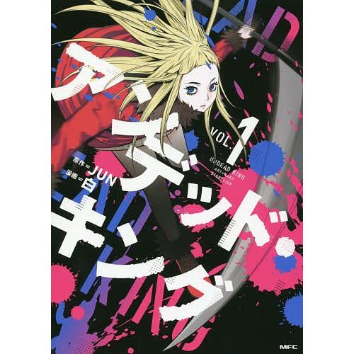 アンデッド・キング VOL.1/JUN/白 | 