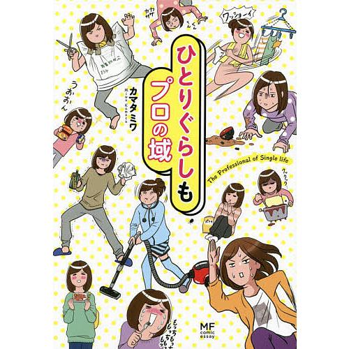 日曜はクーポン有 ひとりぐらしもプロの域 カマタミワ Interminerals Com