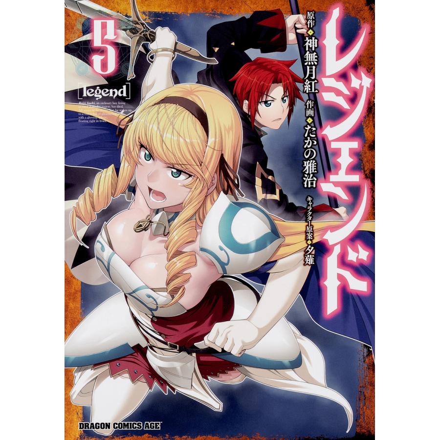 日曜はクーポン有 レジェンド ５ 神無月紅 たかの雅治 Bookfan Paypayモール店 通販 Paypayモール