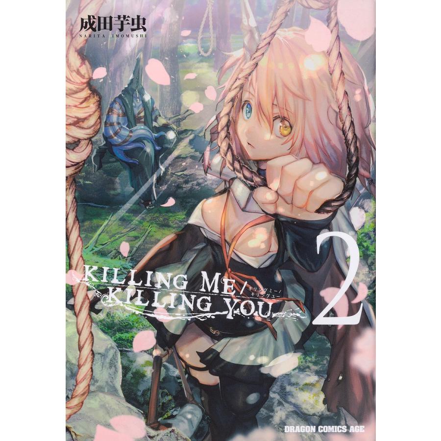 毎日クーポン有 Killing Me Killing You ２ 成田芋虫 Bookfan Paypayモール店 通販 Paypayモール