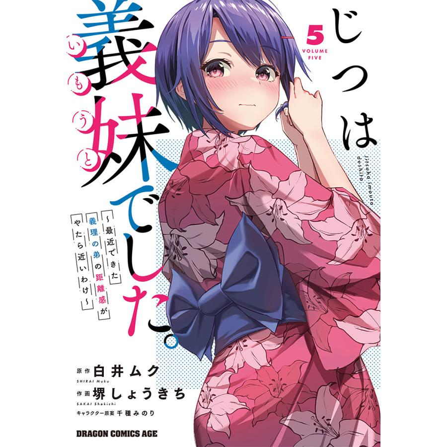 じつは義妹でした。 最近できた義理の弟の距離感がやたら近いわけ 5 