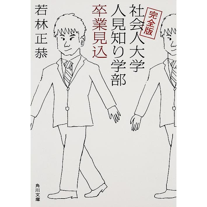 毎日クーポン有 社会人大学人見知り学部卒業見込 若林正恭 Belle Ile Nature Org