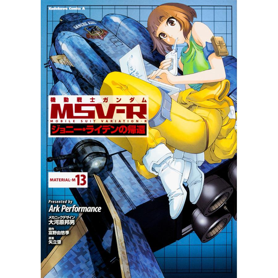日曜はクーポン有 機動戦士ガンダムmsv R ジョニー ライデンの帰還 Material M１３ Arkperformance Bookfan Paypayモール店 通販 Paypayモール