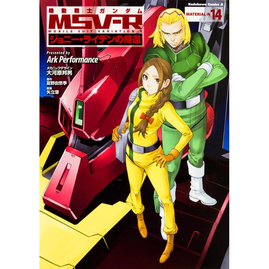 日曜はクーポン有 機動戦士ガンダムmsv R ジョニー ライデンの帰還 Material