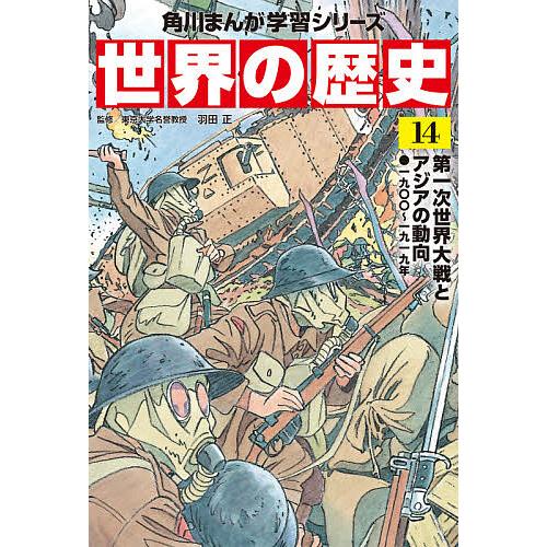 日曜はクーポン有 世界の歴史 １４ 羽田正 Bookfan Paypayモール店 通販 Paypayモール