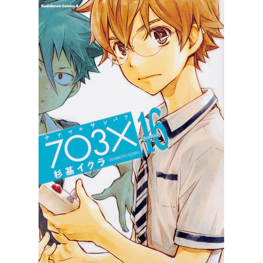 日曜はクーポン有 ナナマルサンバツ １６ 杉基イクラ Bookfan Paypayモール店 通販 Paypayモール