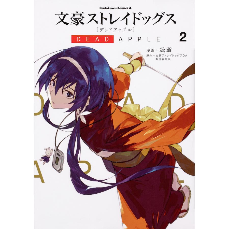 文豪ストレイドッグスdead Apple 2 銃爺 文豪ストレイドッグスda製作委員会 Bk Bookfan 送料無料店 通販 Yahoo ショッピング