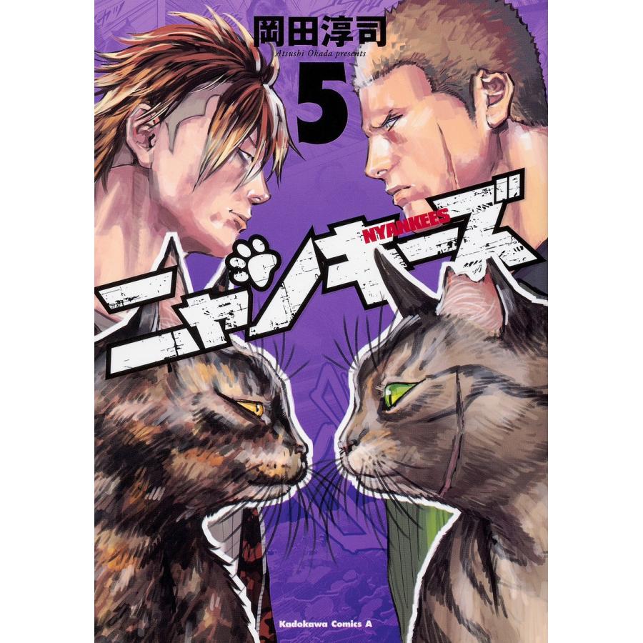 毎日クーポン有 ニャンキーズ ５ 岡田淳司 Bookfan Paypayモール店 通販 Paypayモール