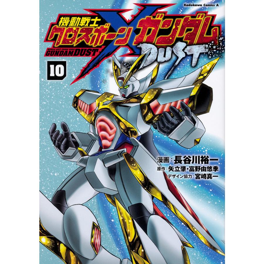 毎日クーポン有 機動戦士クロスボーン ガンダムdust １０ 長谷川裕一 矢立肇 富野由悠季 Bookfan Paypayモール店 通販 Paypayモール