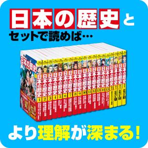 角川まんが学習シリーズ世界の歴史 20巻セット/羽田正 : bookfan