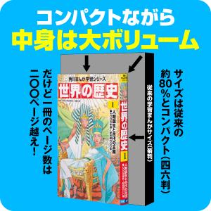 角川まんが学習シリーズ世界の歴史 20巻セット/羽田正 : bookfan