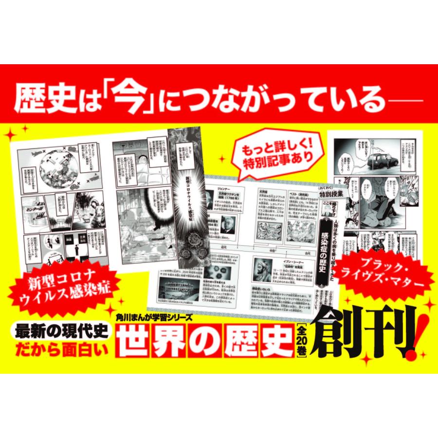 角川まんが学習シリーズ世界の歴史 20巻セット/羽田正｜boox｜05