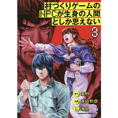 毎日クーポン有 村づくりゲームのnpcが生身の人間としか思えない