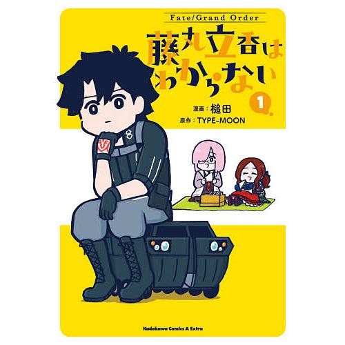 毎日クーポン有 新着 Fate Grand Order藤丸立香はわからない Type Moon １ 槌田