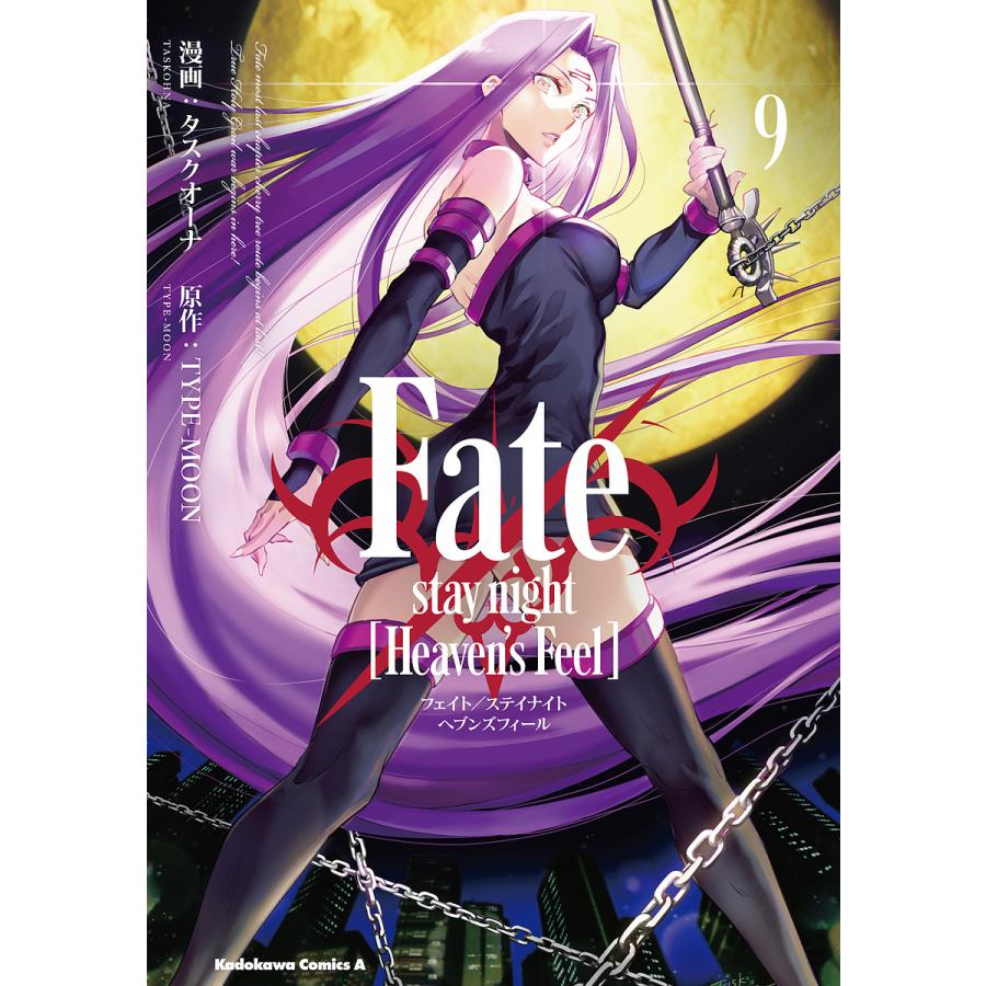 Fate Stay Night Heaven S Feel 9 タスクオーナ Type Moon Bk Bookfan 送料無料店 通販 Yahoo ショッピング