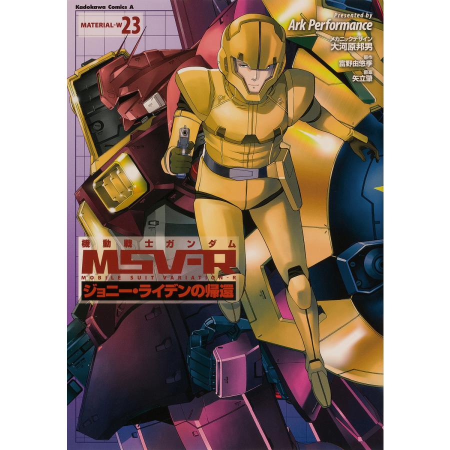 機動戦士ガンダムMSV-R ジョニー・ライデンの帰還 MATERIAL-W23