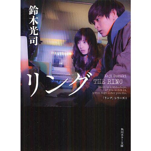 リング　RING 鈴木光司著 リング/鈴木光司 : bookfan - 通販 - Yahoo!ショッピング
