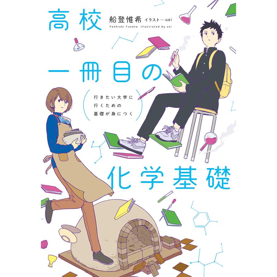 イラスト Usi 高校理科参考書 の商品一覧 学習参考書 本 雑誌 コミック 通販 Yahoo ショッピング