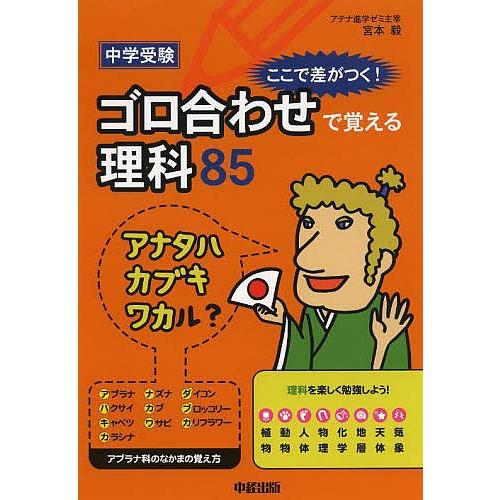 日曜はクーポン有 中学受験ここで差がつく ゴロ合わせで覚える理科