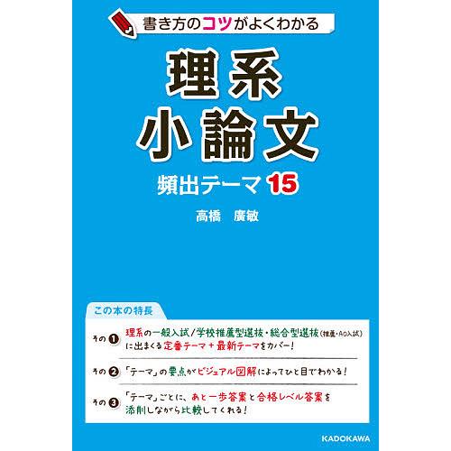 卓出 毎日クーポン有 書き方のコツがよくわかる理系小論文頻出テーマ１５