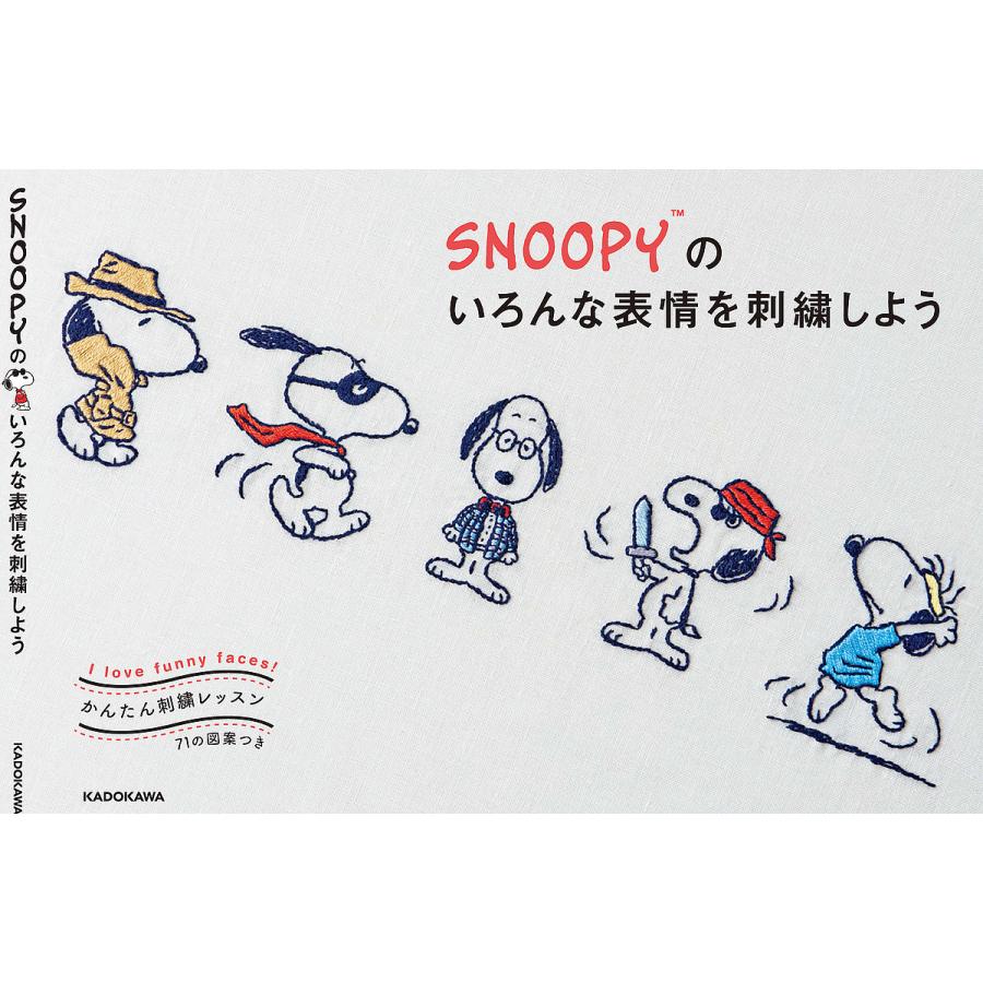 期間限定今なら送料無料 毎日クーポン有 Snoopyのいろんな表情を刺繍しよう