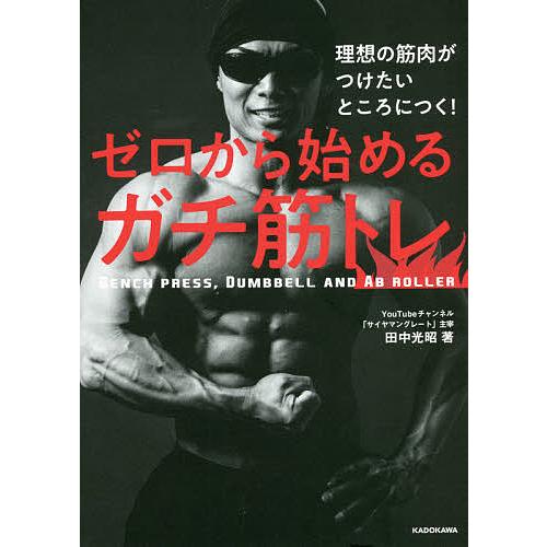 日曜はクーポン有 理想の筋肉がつけたいところにつく ゼロから始める