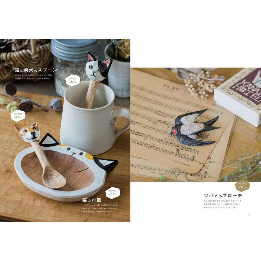 70 Offアウトレット 毎日クーポン有 はしもとみおの木彫り教室 暮らしによりそうどうぶつ