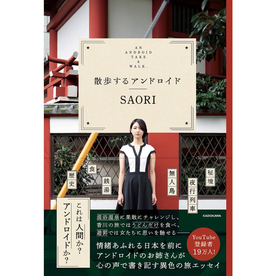 条件付 10 相当 散歩するアンドロイド Saori 条件はお店topで Bk Bookfan 送料無料店 通販 Yahoo ショッピング