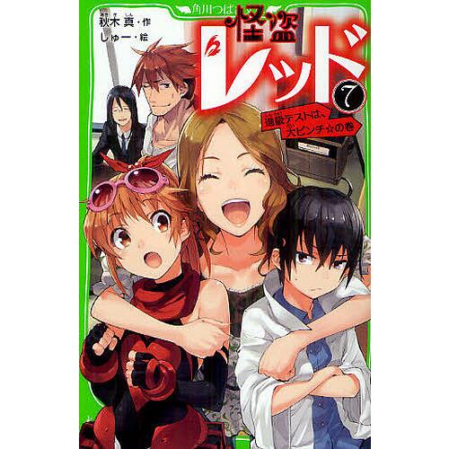 即納最大半額 毎日クーポン有 怪盗レッド ７ 秋木真 しゅー 新色