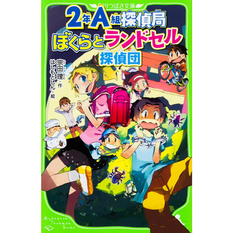 毎日クーポン有 ２年a組探偵局 ７ 宗田理 はしもとしん