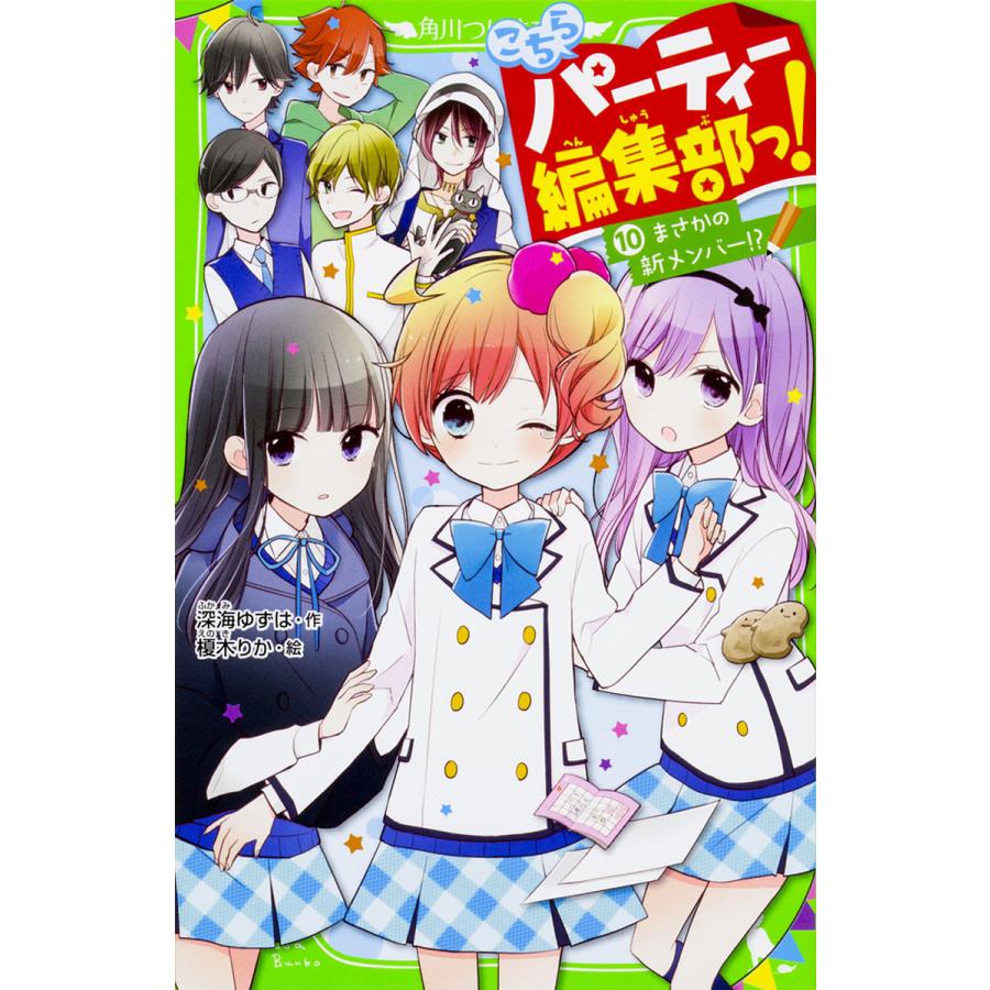 毎日クーポン有 こちらパーティー編集部っ １０ 深海ゆずは 榎木りか Bookfan Paypayモール店 通販 Paypayモール