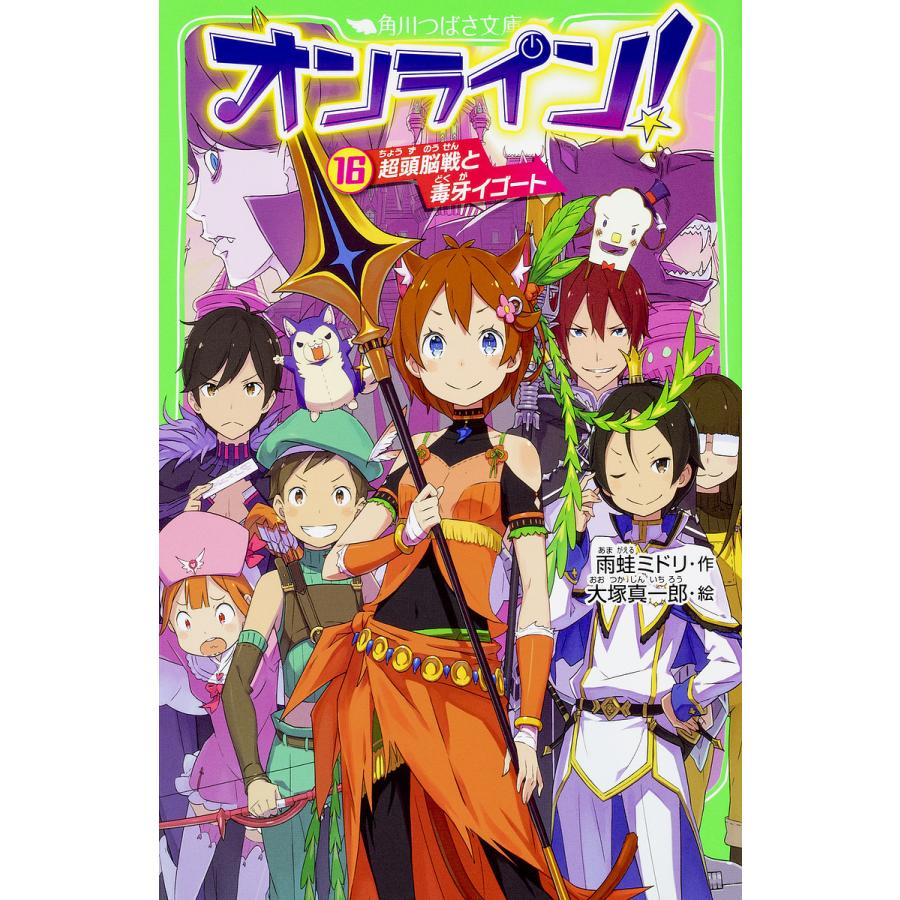 オンライン 16 雨蛙ミドリ 大塚真一郎 Bk Bookfan 送料無料店 通販 Yahoo ショッピング