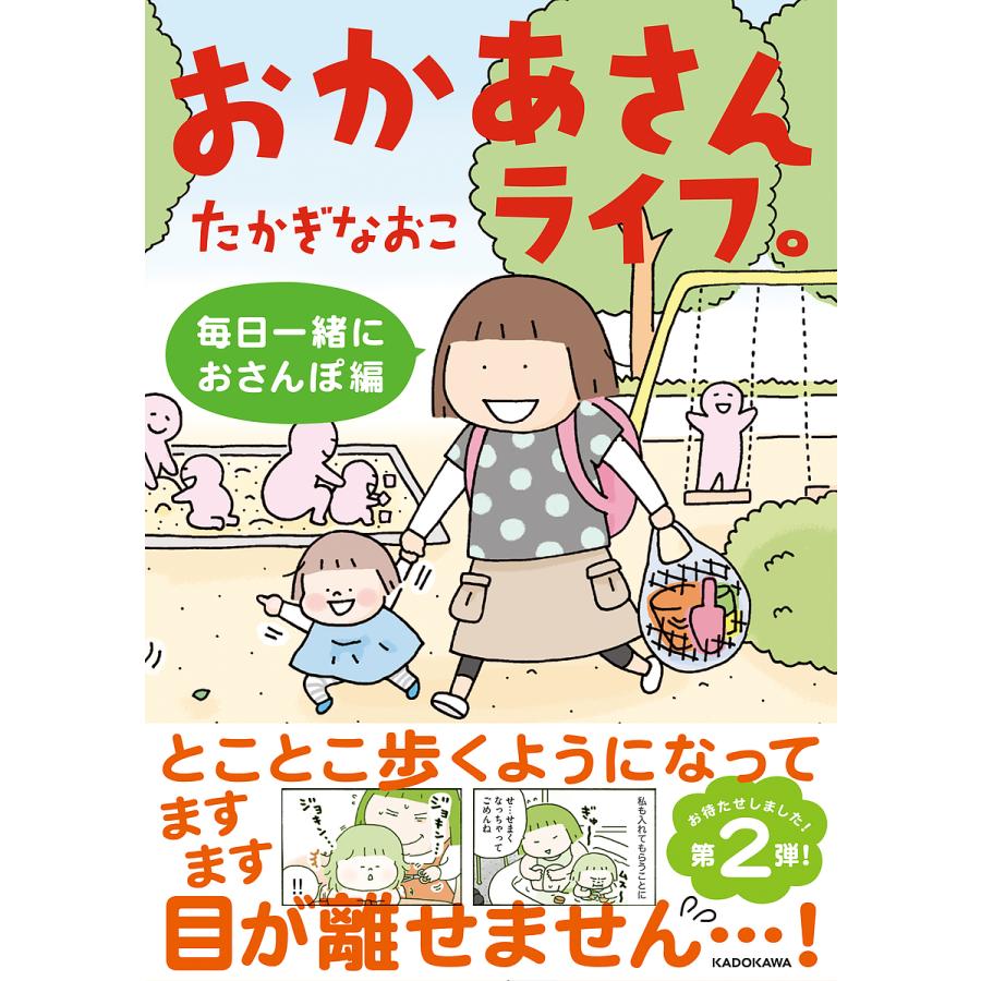 70 Offアウトレット 予約 おかあさんライフ 毎日一緒におさんぽ編 たかぎ
