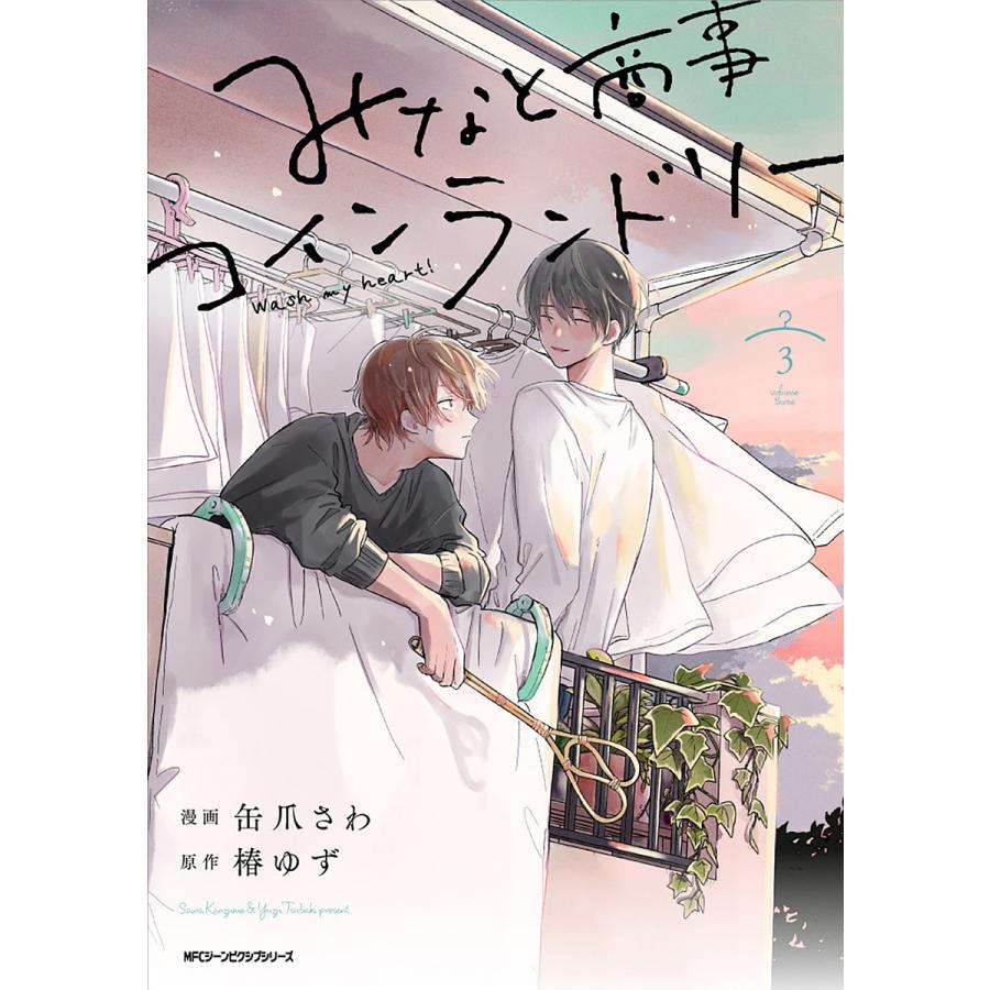 みなと商事コインランドリー 直筆サイン 椿ゆず 缶爪さわ ポスター みなと商事コインランドリー 直筆サイン 椿ゆず 缶爪さわ ポスター