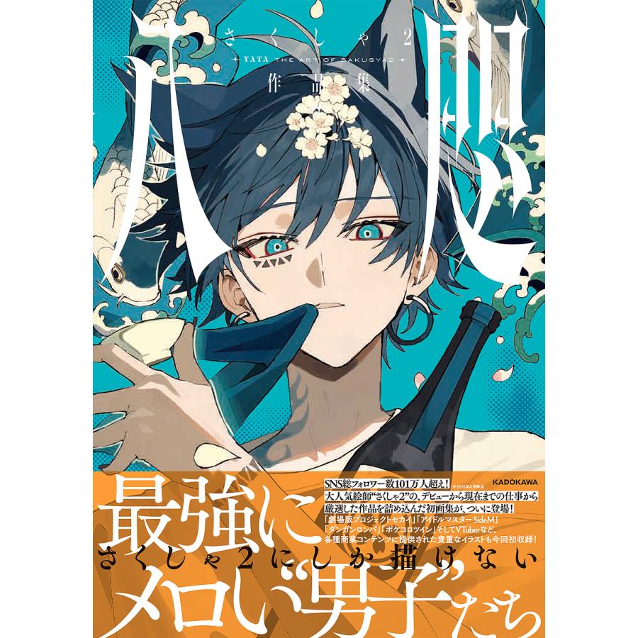 予約〕八咫 さくしゃ2作品集/さくしゃ2 : bookfan - 通販 - Yahoo