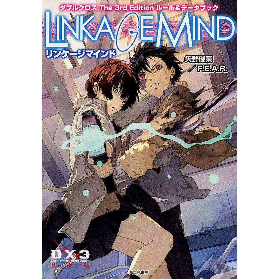 日本限定 毎日クーポン有 リンケージマインド ダブルクロスthe ３rd Editionルール データブック