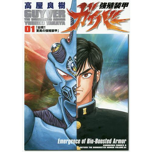 毎日クーポン有 強殖装甲ガイバー １ 高屋良樹 Bookfan Paypayモール店 通販 Paypayモール